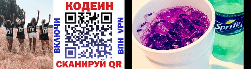 Кодеин Purple Drank  Ипатово 
